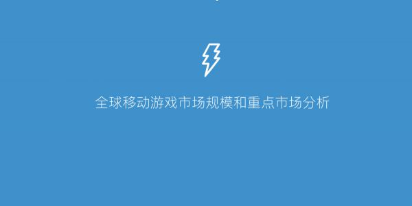2019 中国移动游戏出海深度洞察报告
