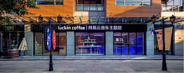 最前线 | 联名瑞幸开咖啡店,网易云音乐的商业化算盘