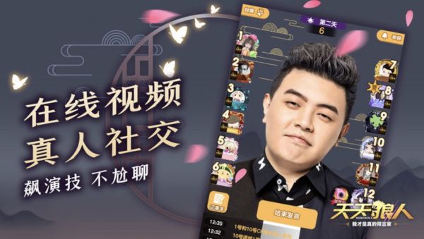 从「狼人杀」到「手游」,「美嘉科技」瞄准应用软件「社交属性」