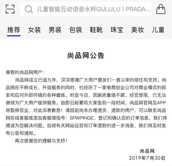 尚品网:一家奢侈品电商的非正常死亡