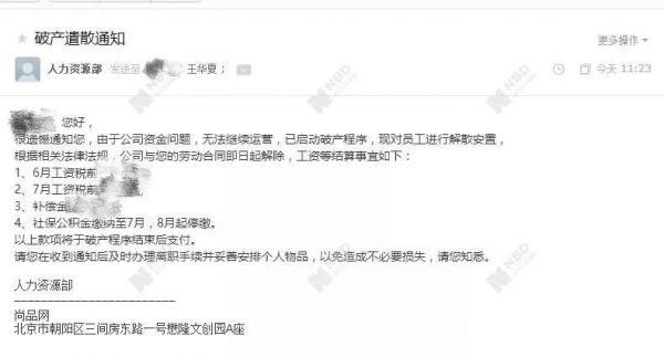 尚品网:一家奢侈品电商的非正常死亡