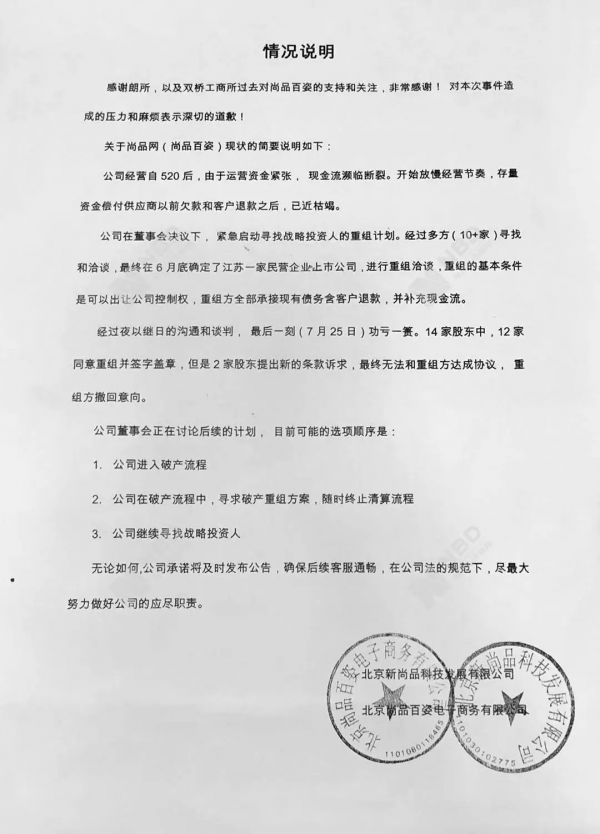 尚品网:一家奢侈品电商的非正常死亡