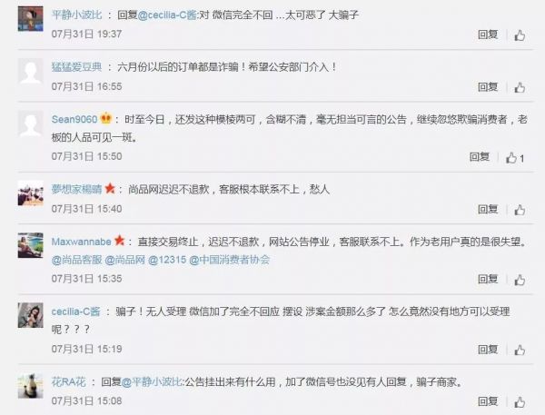 尚品网:一家奢侈品电商的非正常死亡