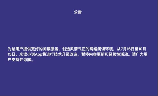 趣头条旗下米读小说已完成1400万美元A轮融资，网文激战再起
