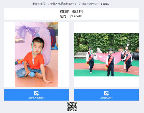 深耕园所的“成长相册”服务,「红橙云」将用人脸识别技术搭建幼儿成长记录平台