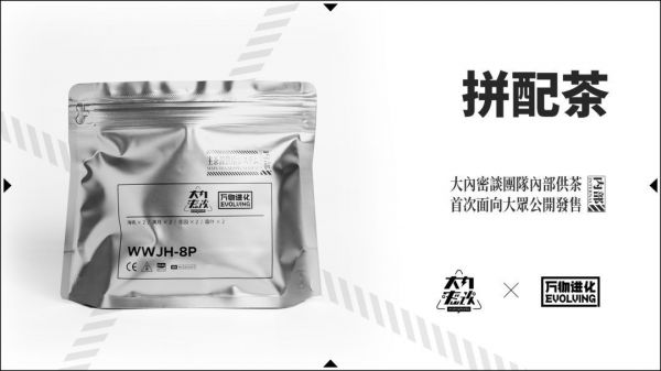 从独立电台到新文化厂牌,「大内密谈」的声音经济方法论