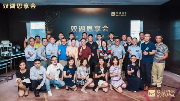 双湖思享会医疗专场,共话国际糖尿病科技创新