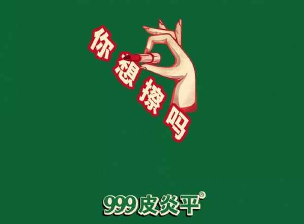 皮炎平、马应龙相继闯入彩妆圈！跨界红利虽诱人，但切忌“贪杯”