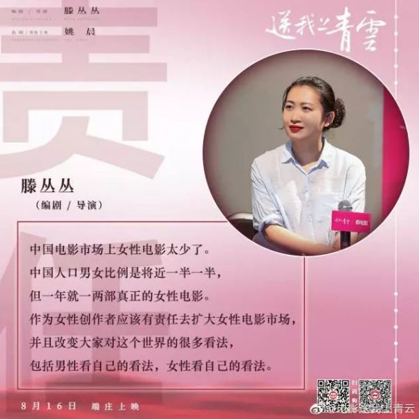 《送我上青云》滕丛丛专访:女性题材是一块“不那么荒”的荒地