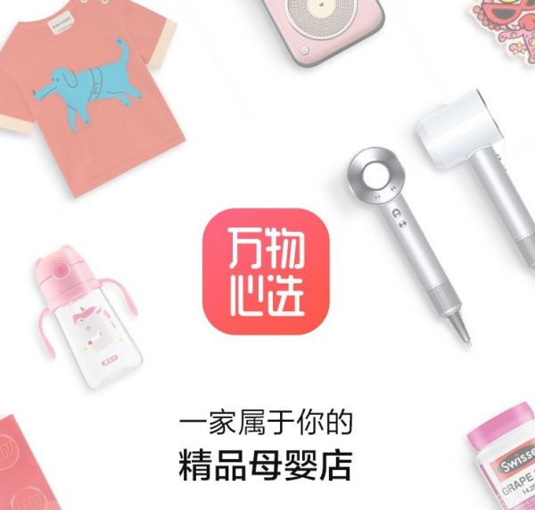 36氪首发 | 社群电商「万物心选」获2000万美元B轮融资,想做家庭和儿童消费领域的“头条”