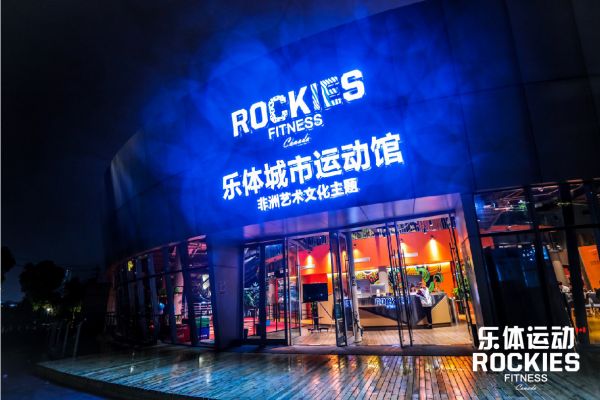 36氪首发 | 挖掘品质家庭客群价值,乐体运动完成近 5000 万元A+轮融资