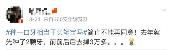 这届年轻人看不起牙了:最高8万一颗,一口牙等于一辆宝马