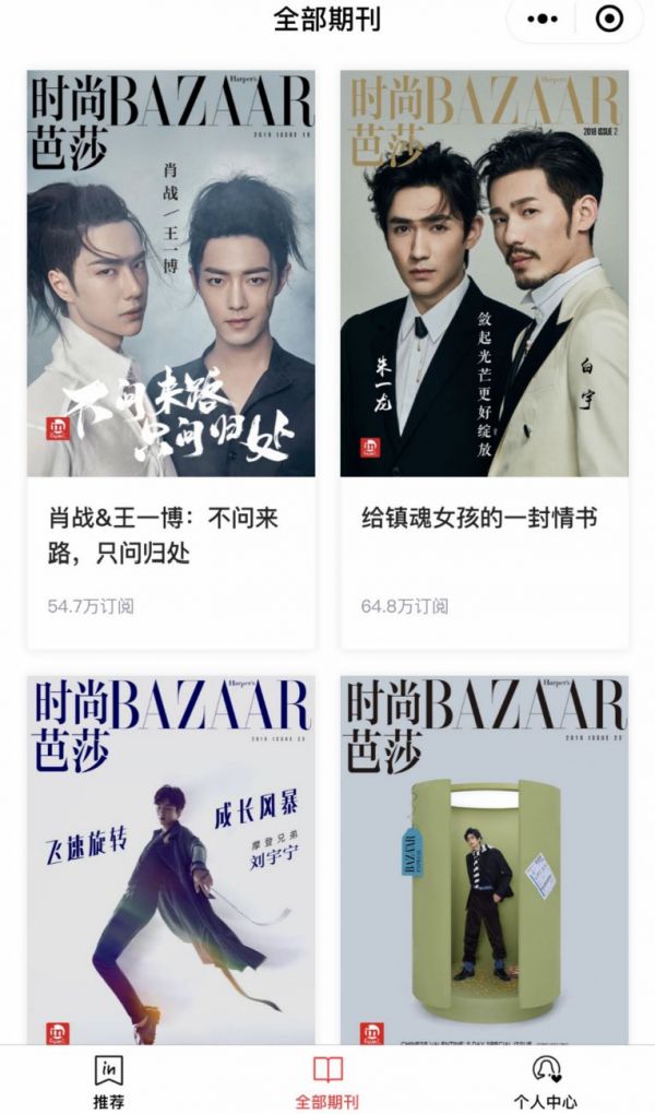 电子刊一次销售额过200万,时尚杂志新媒体时代的掘金“变形记”