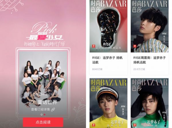 电子刊一次销售额过200万,时尚杂志新媒体时代的掘金“变形记”