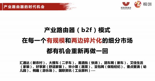 下一个十年：人群经济、产业路由器和新国货时代