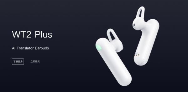 Update | 可穿戴翻译耳机研发商「时空壶」完成千万级Pre-A轮融资,华睿信创投领投