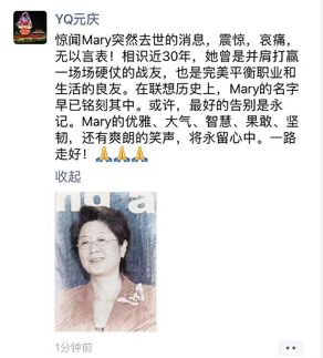 享年66岁，马雪征传奇人生：从联想CFO到投资界“女侠”