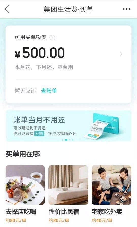 试图挑战蚂蚁花呗,美团买单们的胜算几何?