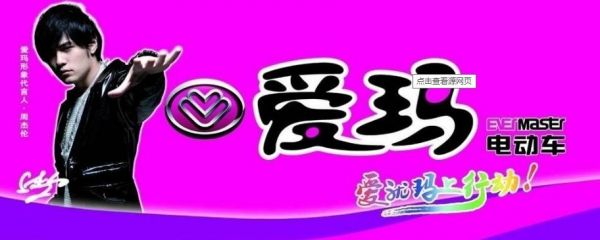 爱玛电动车二次闯关IPO，重营销模式还能走多久？