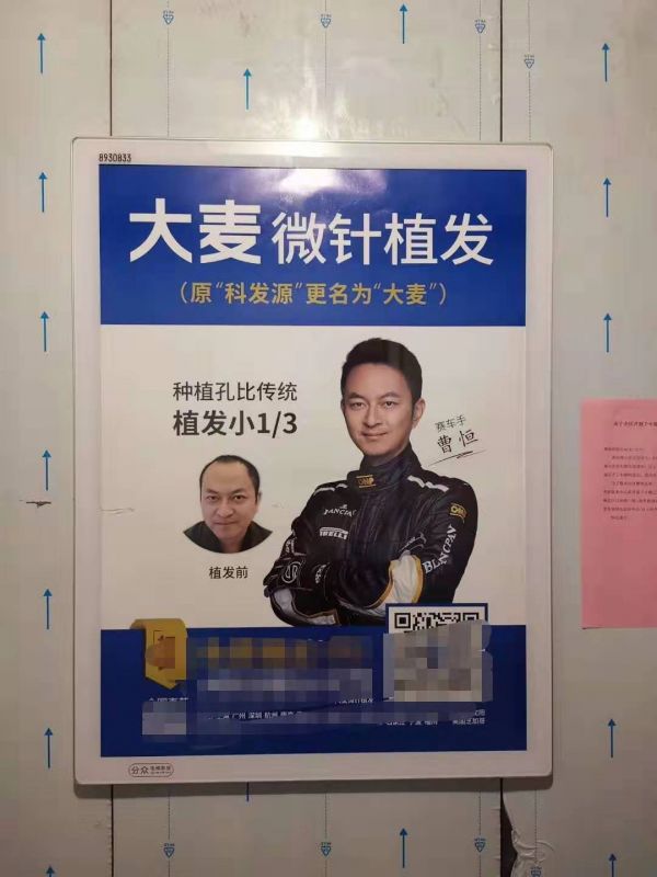 更名「大麦」,“头部玩家”「科发源」意在全球植发市场