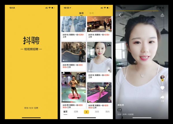 36氪首发|定位短视频招聘,「抖聘」获数百万美元A+轮战略投资