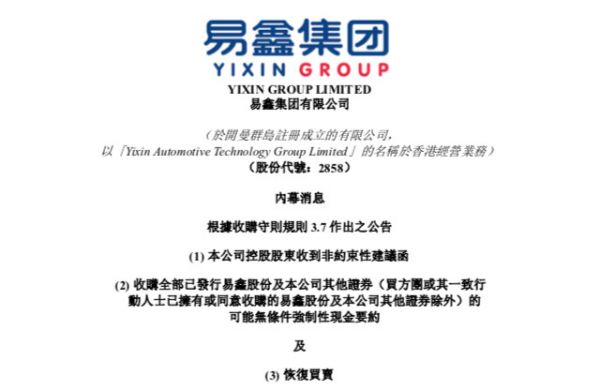 易鑫控股股东易车计划从美股退市,腾讯、京东等参与私有化进程