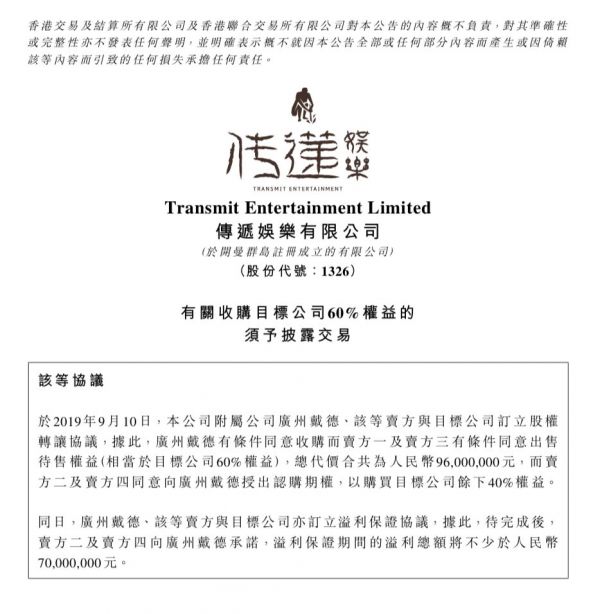 传递娱乐9600万收购闻澜传媒60%股权，杨超越将背负3年7000万的对赌压力？