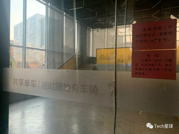 ofo悄悄搬离中关村：创立以来的第五次搬家