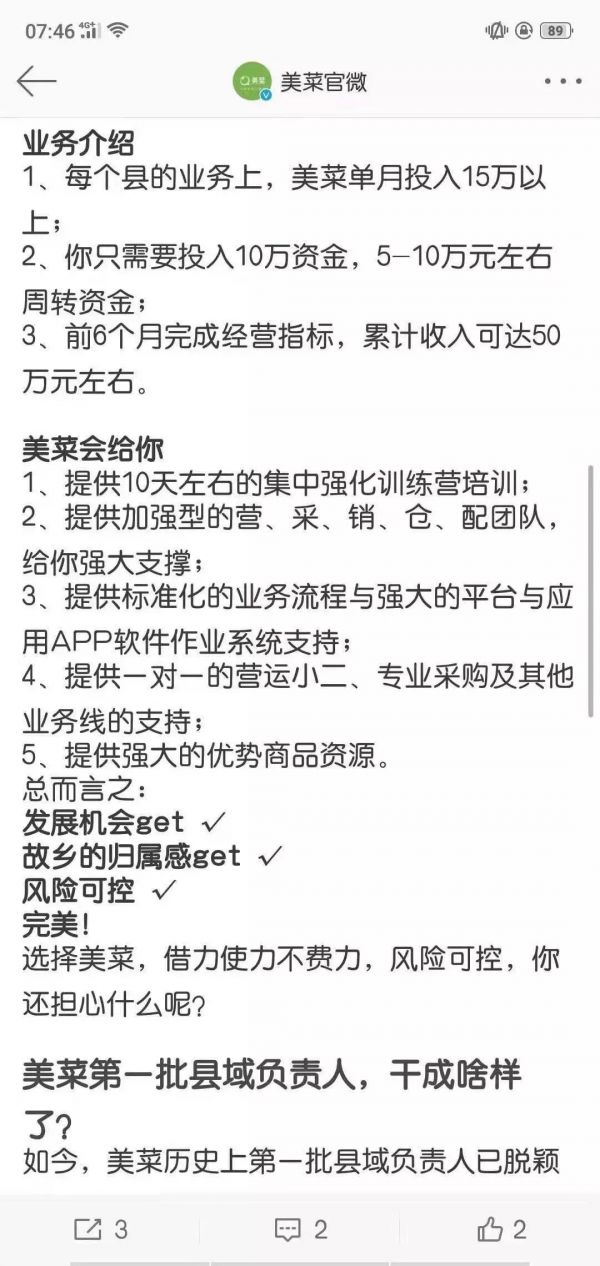 美菜变脸记:县域维权、融资失败、管理混乱