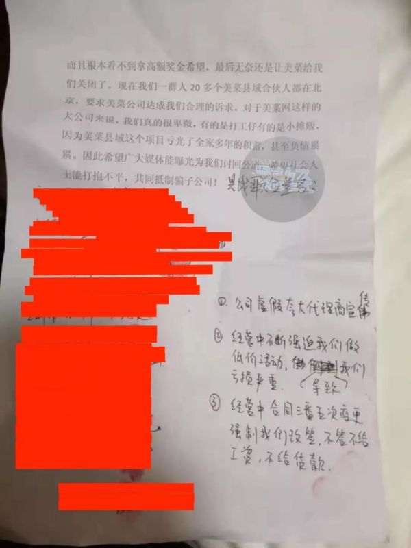美菜变脸记:县域维权、融资失败、管理混乱