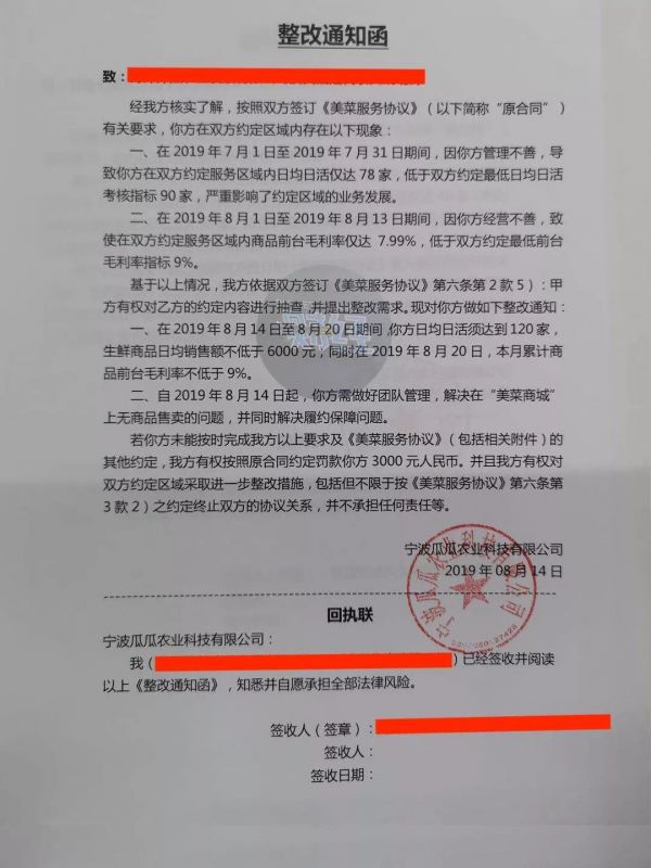 美菜变脸记:县域维权、融资失败、管理混乱