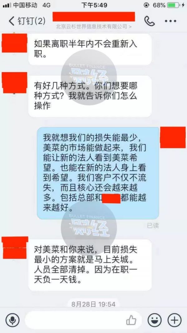 美菜变脸记:县域维权、融资失败、管理混乱