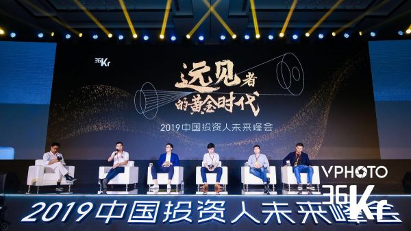 新人群,新渠道,所有品牌都有机会重做一遍? | 2019中国投资人未来峰会