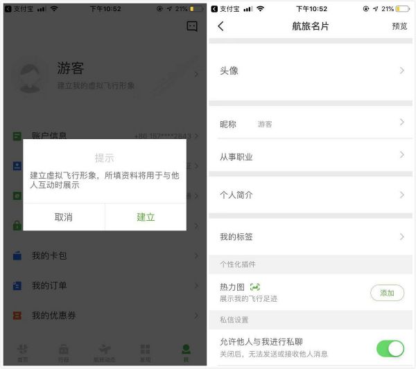焦点分析 | 航旅纵横风波背后,是戒不掉的社交梦和绕不过的擦边球