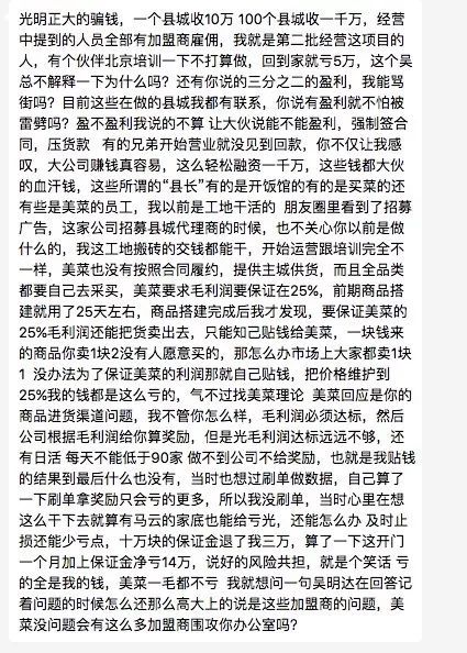 美菜：被县域加盟推上“风口浪尖”的生鲜独角兽