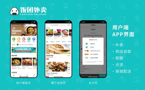 打造“北美生活服务平台”,「饭团」要做北美的“大众点评”
