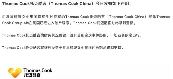 Thomas Cook破产,谁杀死了这家178年的英国体育旅游老店?