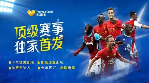 Thomas Cook破产,谁杀死了这家178年的英国体育旅游老店?