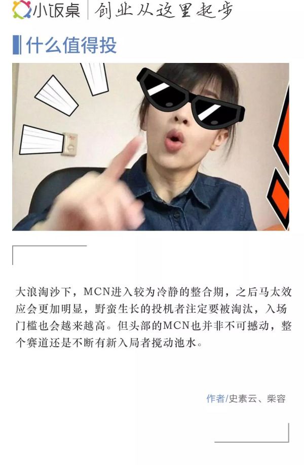 淘金分叉口,不缺网红的MCN如何打造下一个李佳琦和李子柒?