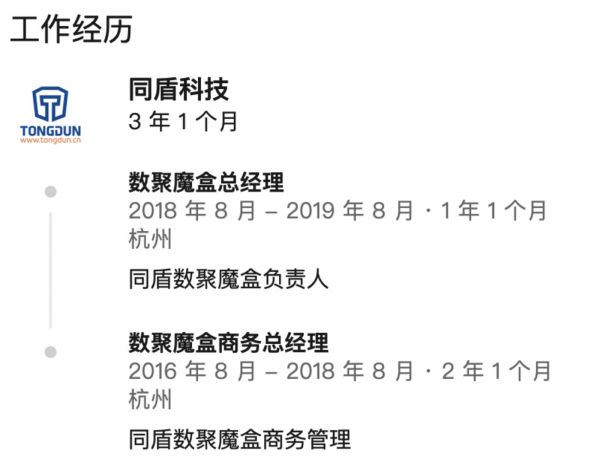 童保华领英账号信息