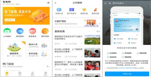 老来网:用最低成本获取老年用户,搭建互联网养老生态圈 | 36氪银发经济沙龙
