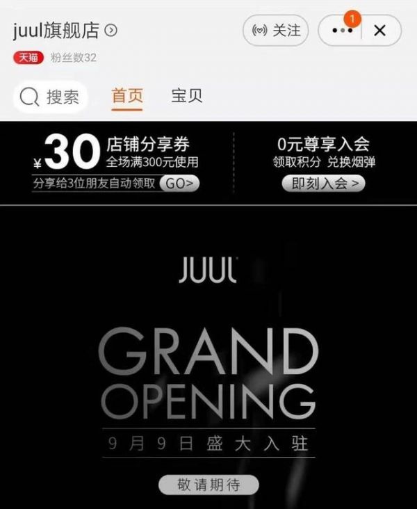 “电子烟界的iPhone” Juul入华始末