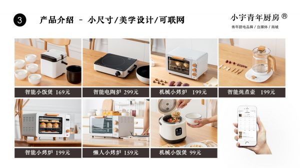 聚焦年轻人的厨房生态圈，「小宇青年」想要在打造高性价比青年厨电品牌