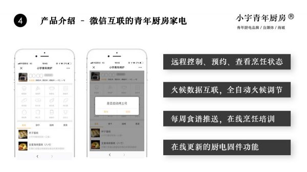 聚焦年轻人的厨房生态圈，「小宇青年」想要在打造高性价比青年厨电品牌