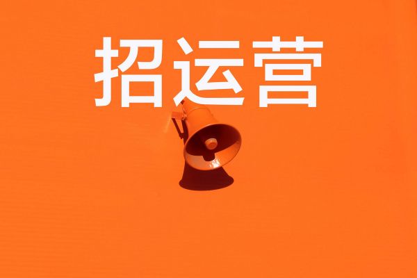 是时候看到全球新商业版图了！| 招人