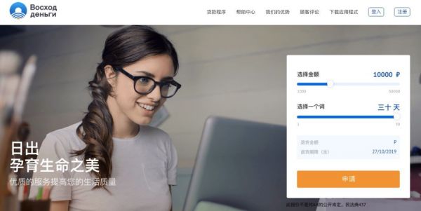 现金贷出海俄罗斯:年化利率547%,钱却不好赚