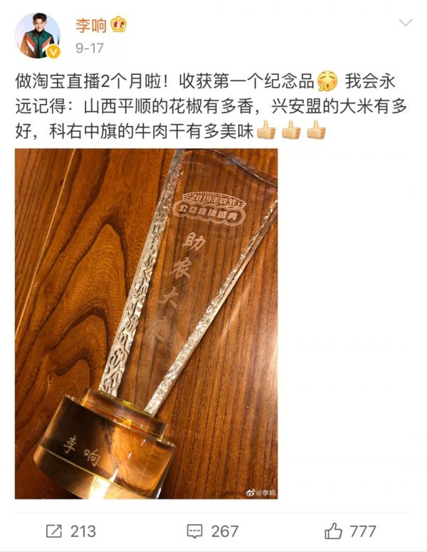 “下沉”的直播带货市场：明星们的狂欢与小主播的烦恼