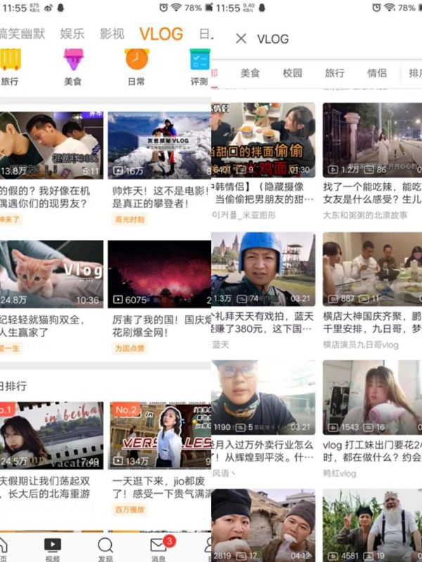 B站与微博的vlog专区（左为微博，右为B站）