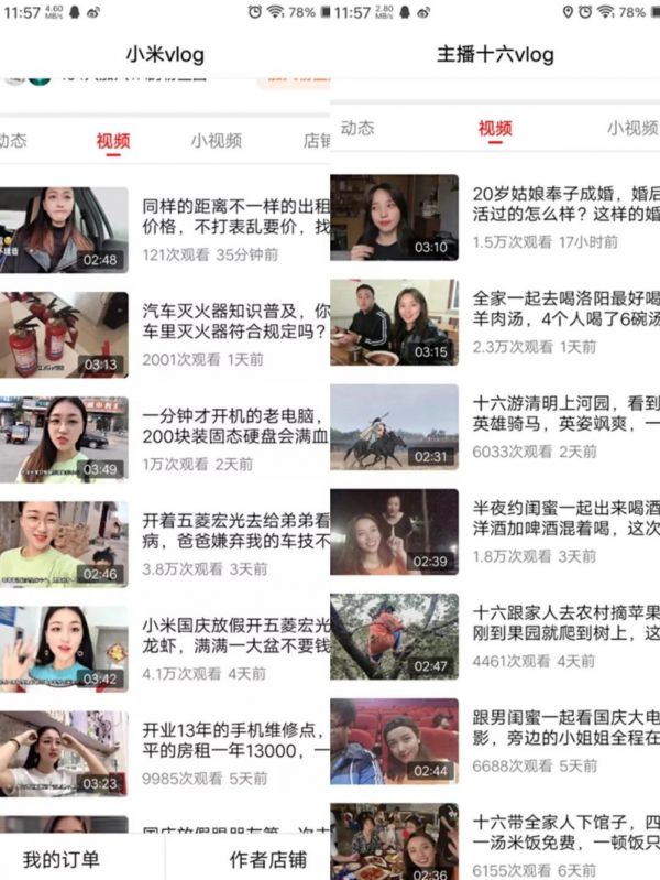 西瓜视频vlogger&ldquo;小米&rdquo;（左）和&ldquo;主播十六&rdquo;（右）