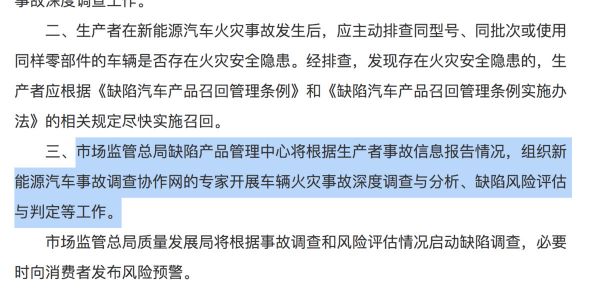 最前线 | 安全成头号挑战,市场监管总局称新能源车起火12小时内要上报
